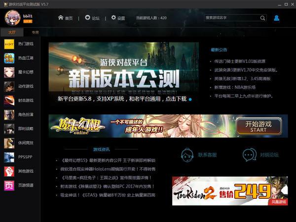 游侠对战平台2019