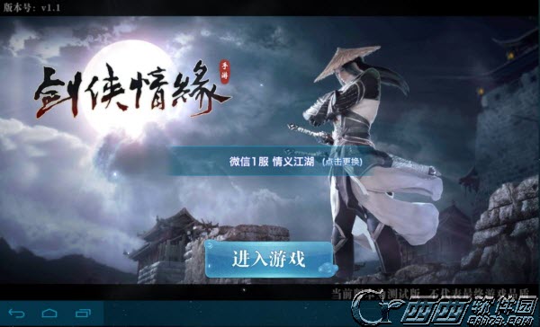 剑侠情缘3手游PC电脑版
