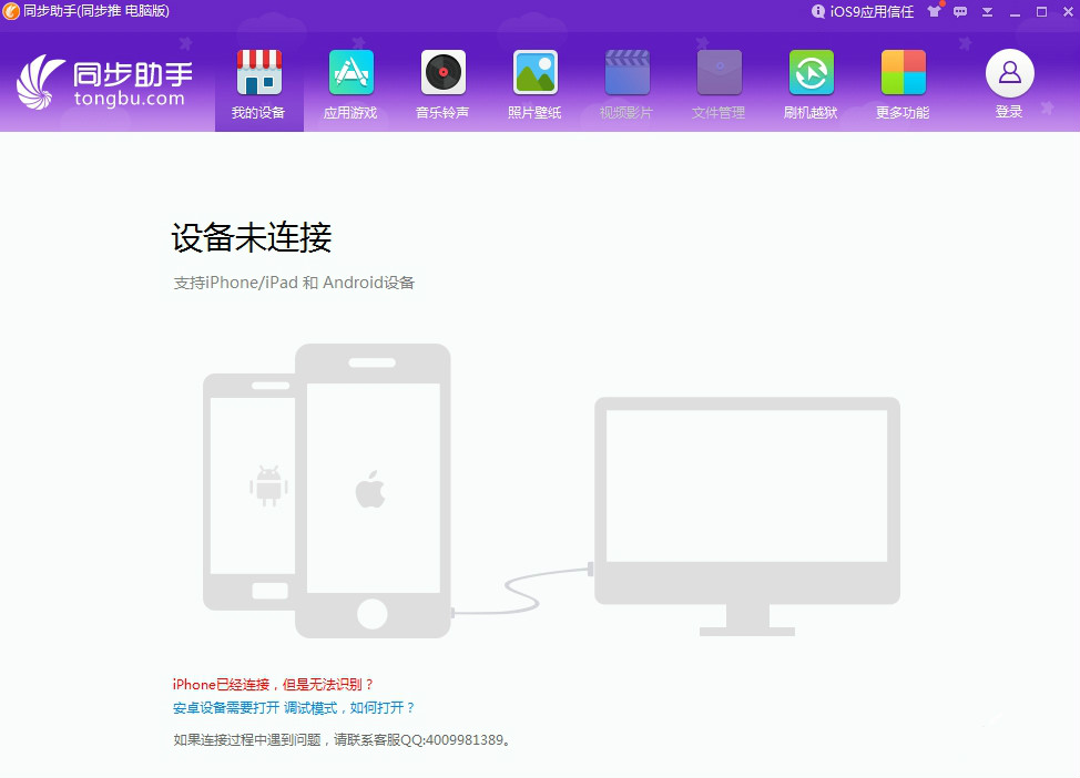 同步推(苹果助手)
