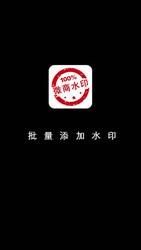 微商水印相机 电脑版