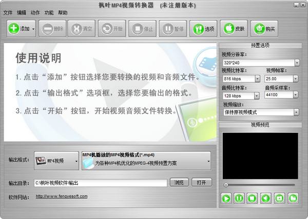 枫叶AVI视频转换器12.5.5