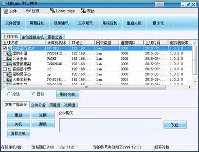 掌控局域网监控软件1.447