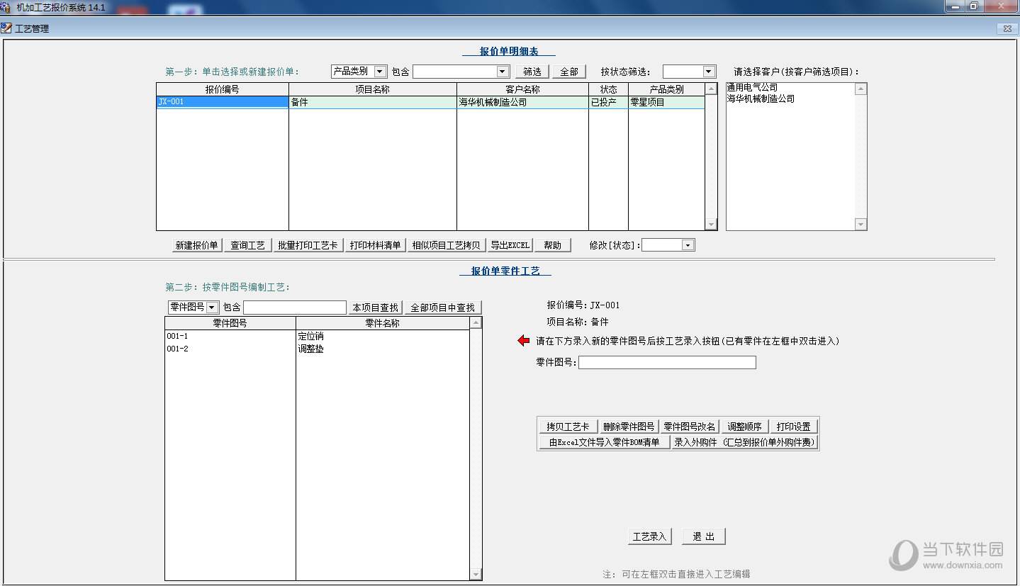 艺舟机加工艺与报价系统16.8