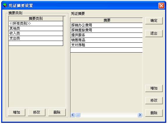 e8出纳管理软件7.82