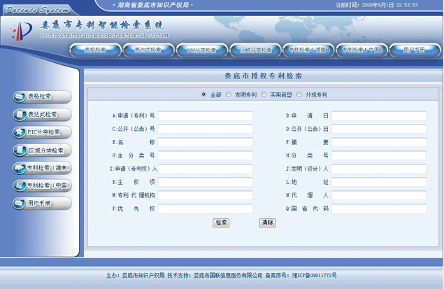 专利检索分析软件1.0
