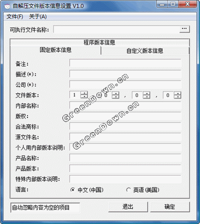 自解压文件版本信息设置