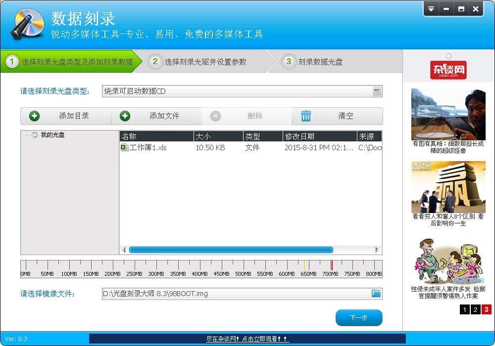 光盘刻录大师