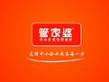 管家婆
