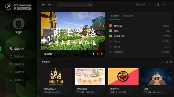多玩我的世界盒子