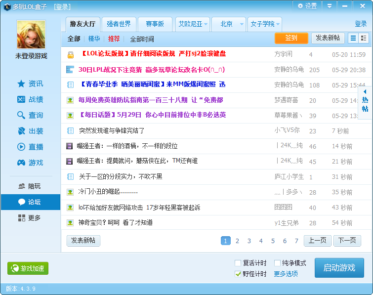 多玩LOL盒子