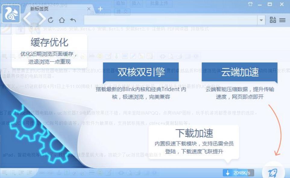 UC浏览器电脑版