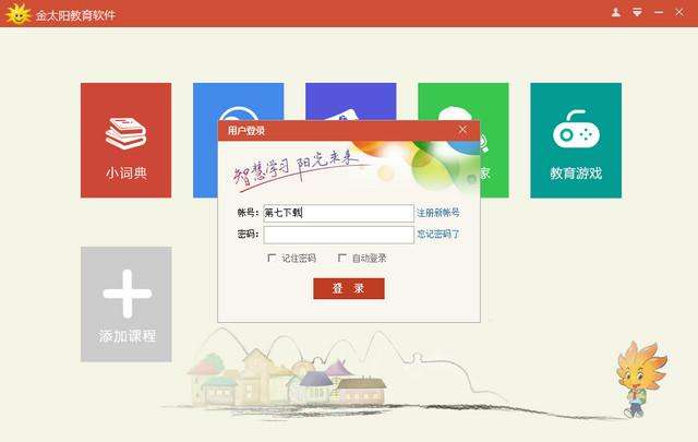 方直金太阳学习软件