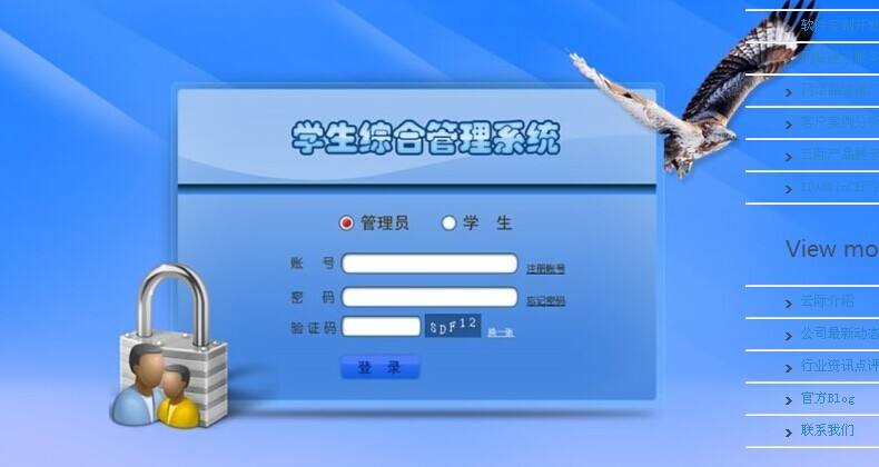 学生管理系统