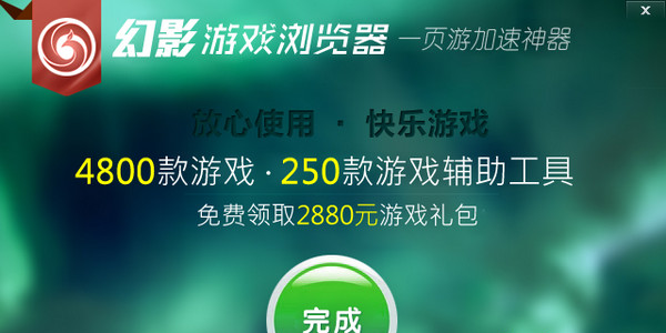 幻影游戏浏览器1.0