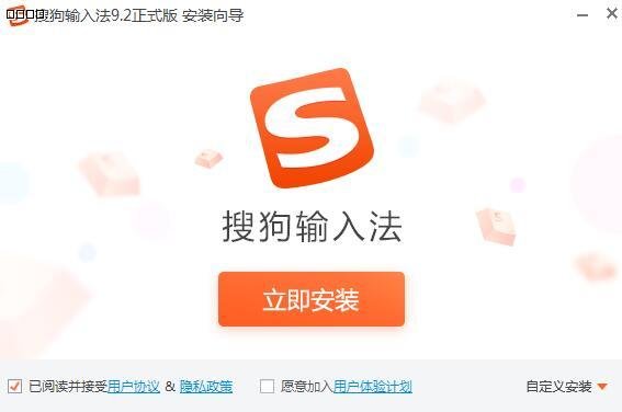 搜狗输入法