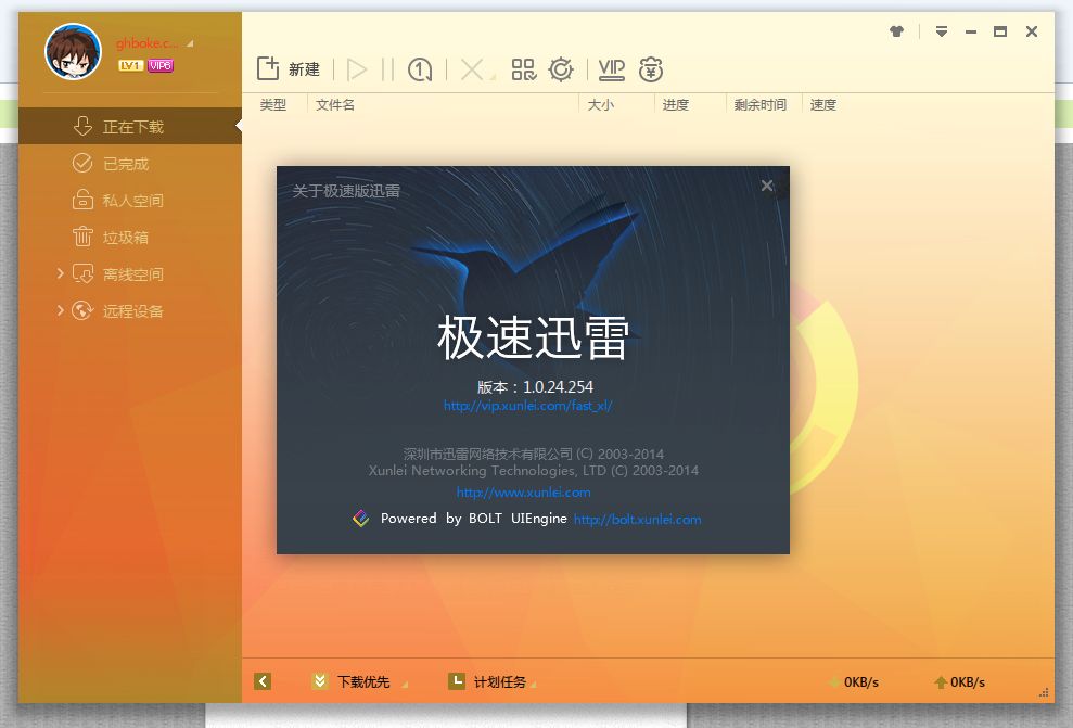 迅雷极速版