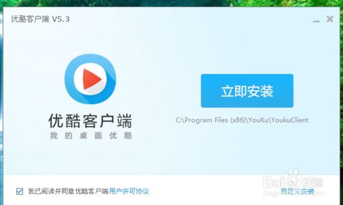 优酷视频 For Mac1.6.0