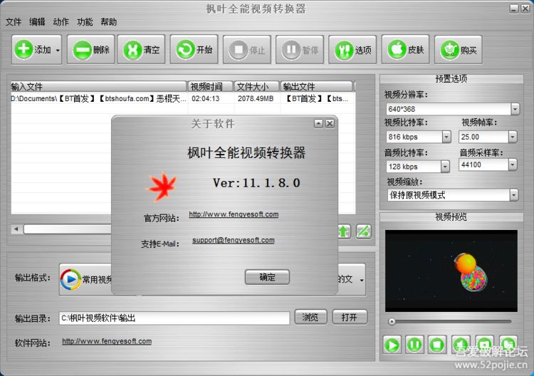 枫叶全能视频转换器13.1