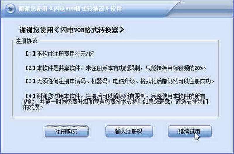 闪电VOB格式转换器11.2.6