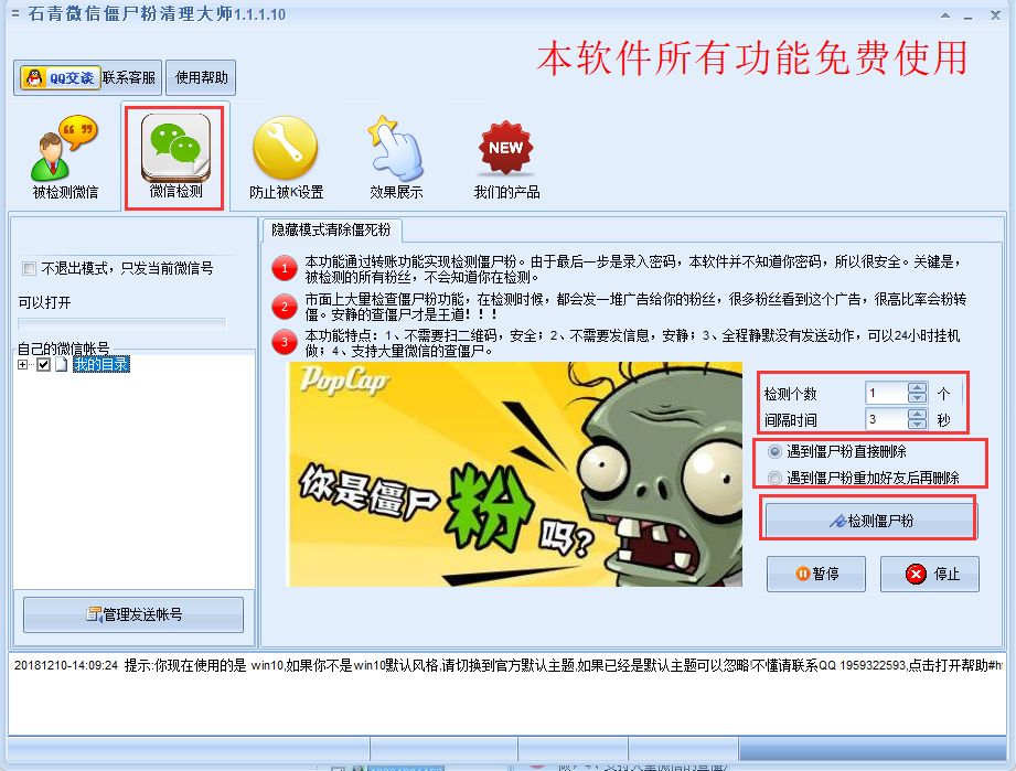 石青微信僵尸粉清理大师1.1.3.10