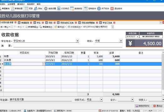 幼儿园收款收据打印软件1.0.1