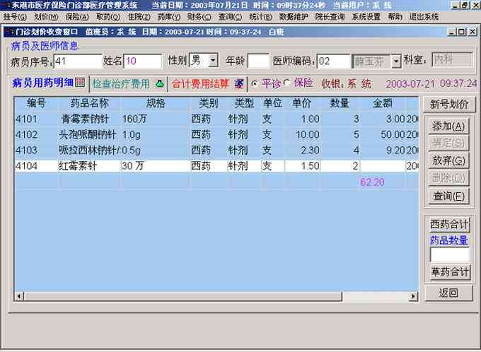 正微医院管理软件11.00