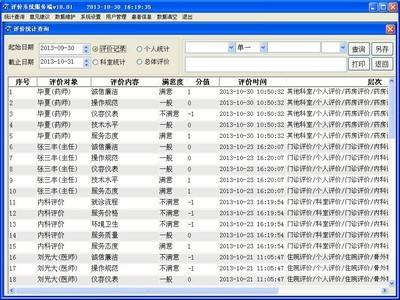 正微智能评价系统11.00