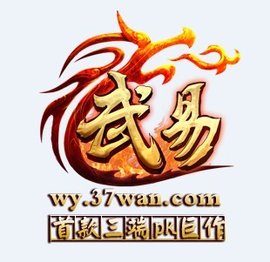 武易
