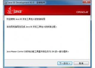 Java Development Kit 64位 
