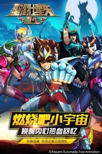圣斗士星矢重生（手游电脑版）