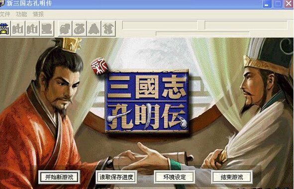 三国志孔明传