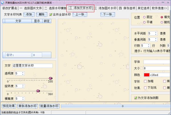 批量水印大师5.0.8