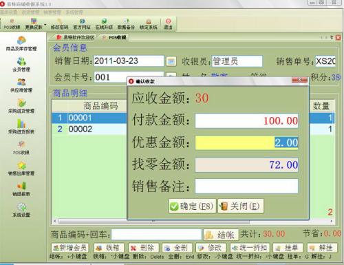 易特店铺收银系统6.2