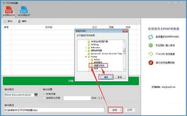 ETPDF转换器2.2.0