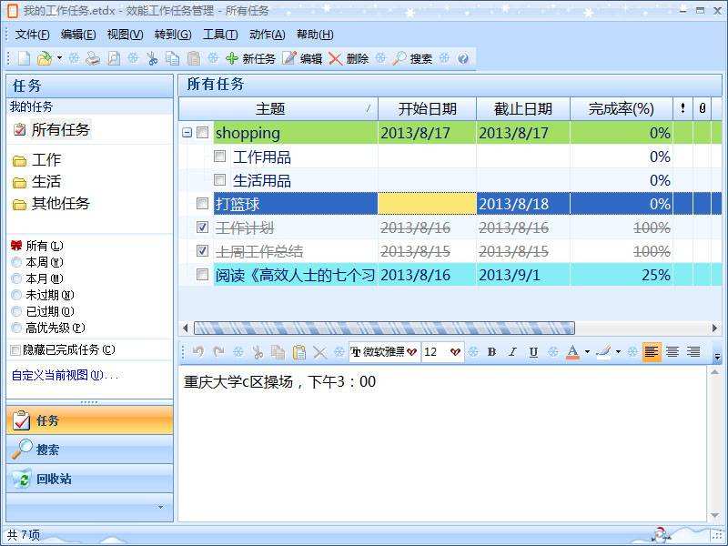 效能工作任务管理5.50.543