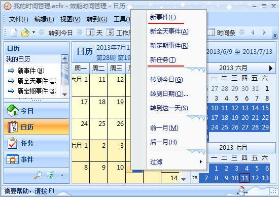 效能时间管理5.50.543