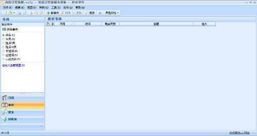 效能日程提醒5.50