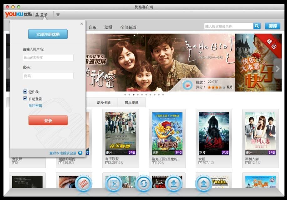 优酷视频 For Mac1.6.1