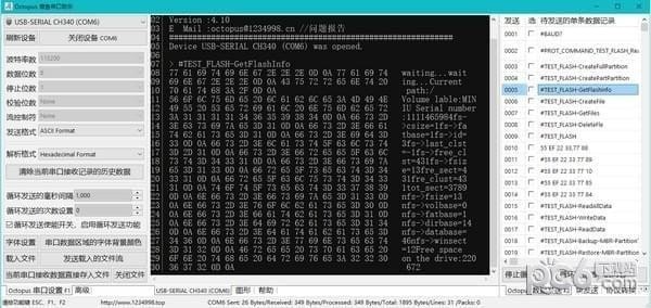 Octopus章鱼串口调试工具4.2.3