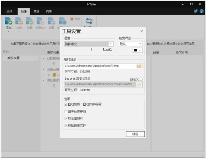 NTLite(系统镜像制作工具)1.8.0