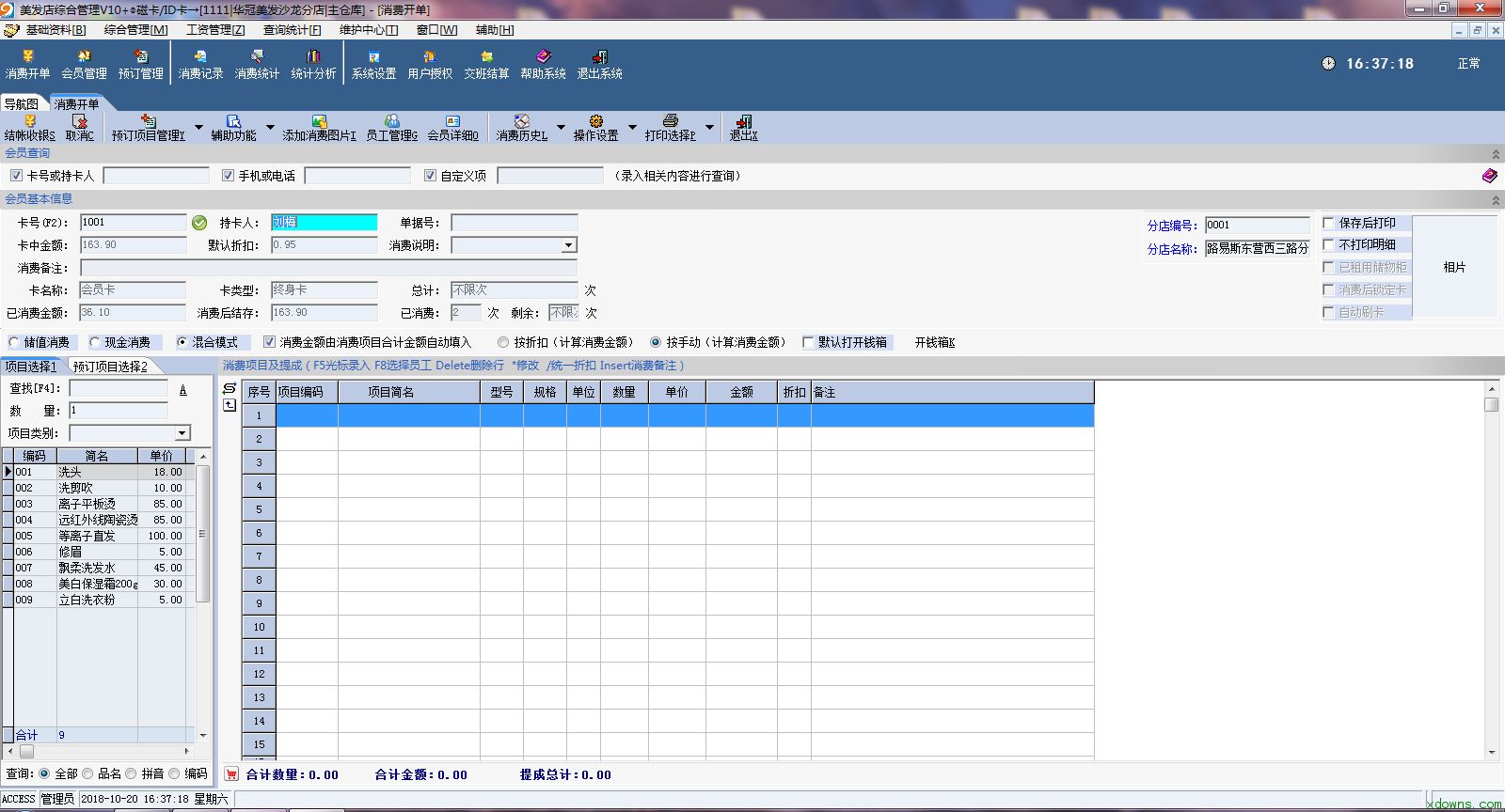 易达美发店管理10.5.0