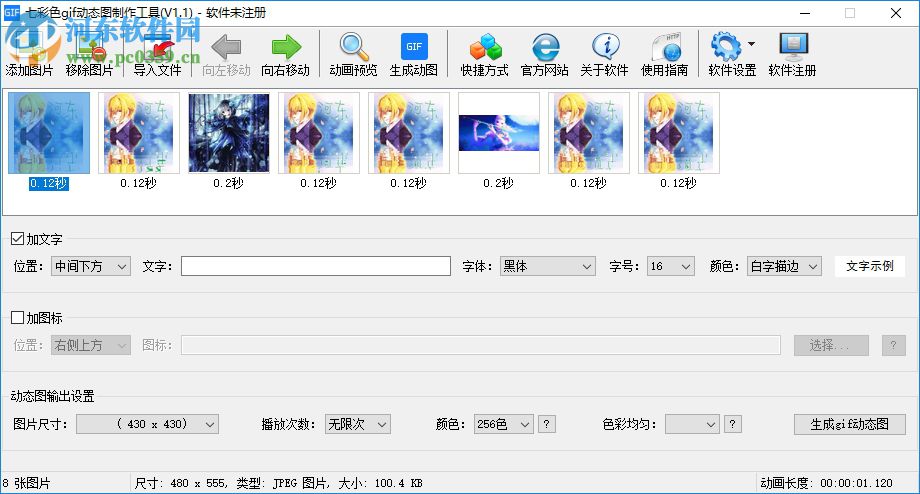 七彩色gif动态图制作工具3.5