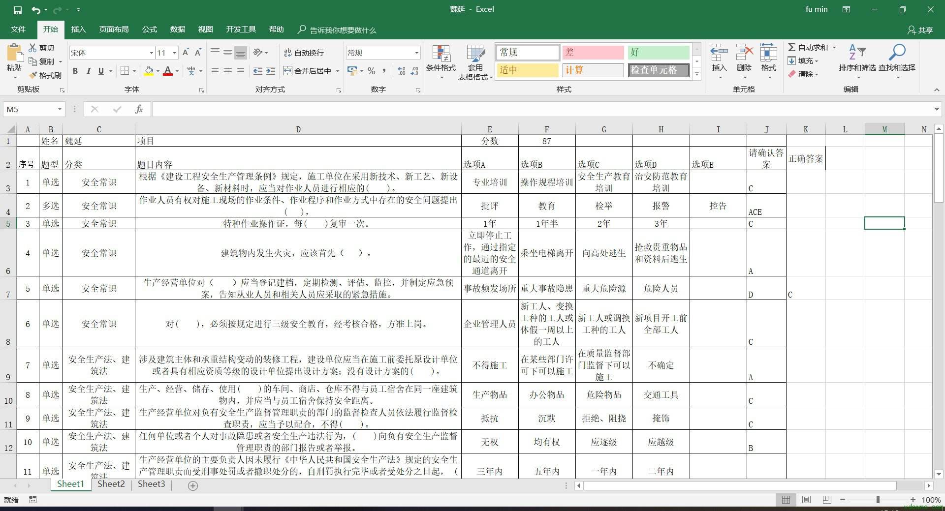 国风考试题库配题判分系统20190110