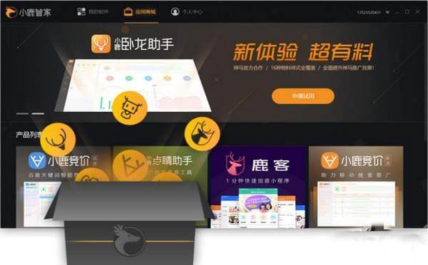 小鹿管家2.2.109