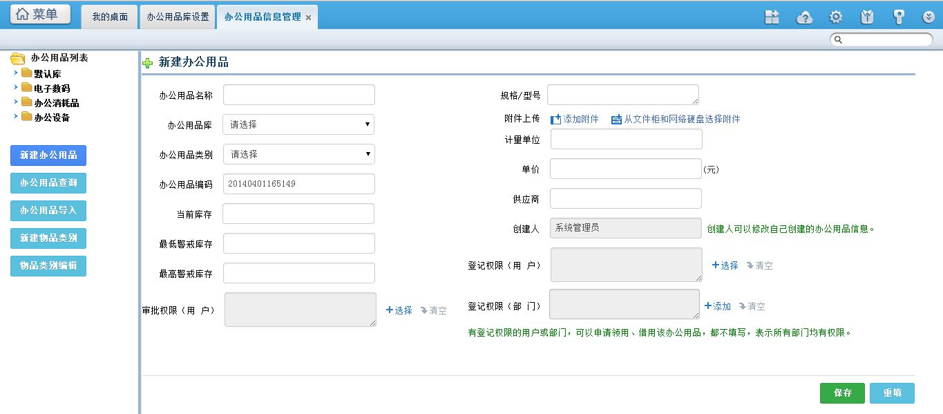 办公用品管理系统9.43