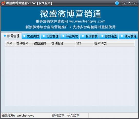 微盛微信群采集加群软件7.5