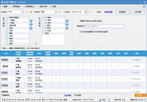 极速订票助手1.0