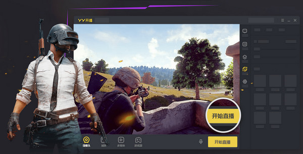 YY开播1.9.0