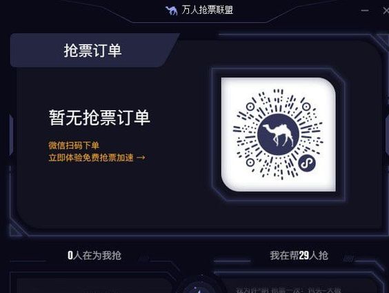 万人抢票联盟2.1.0