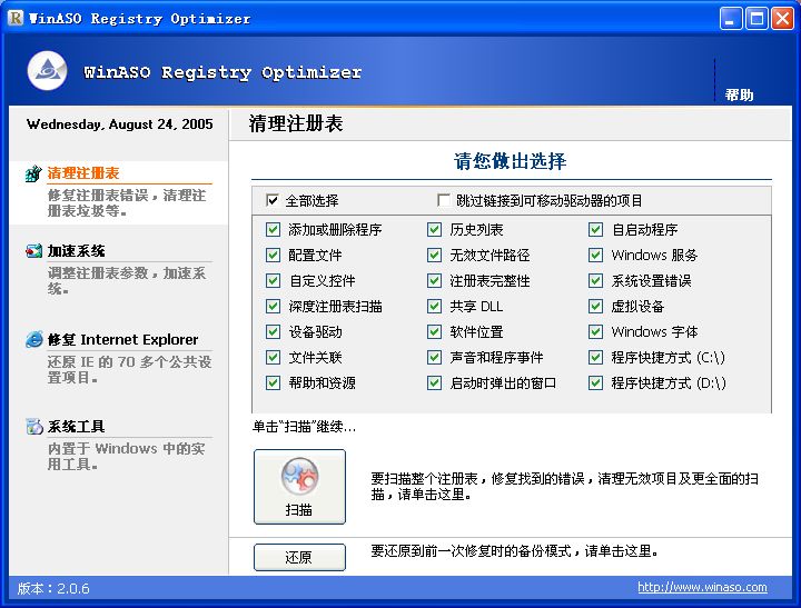 WinASO Registry Optimizer5.6.1
